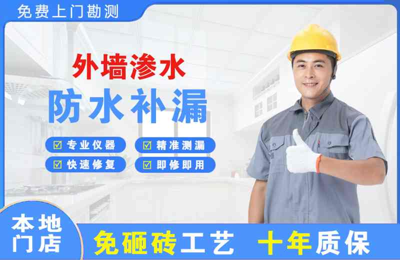 施甸外墙渗水维修